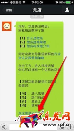 微信微店在哪里進入.jpg