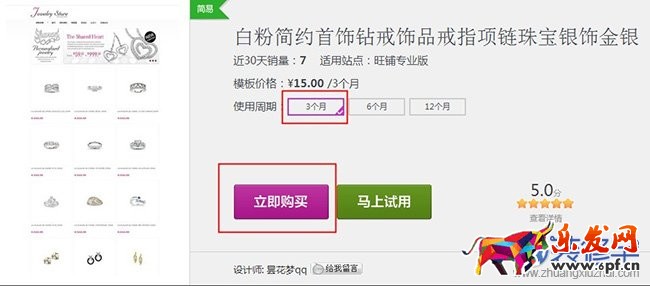 手機(jī)店鋪模板怎么使用