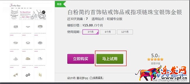 手機(jī)店鋪模板怎么使用