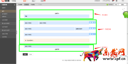 淘寶網店首頁怎么修改