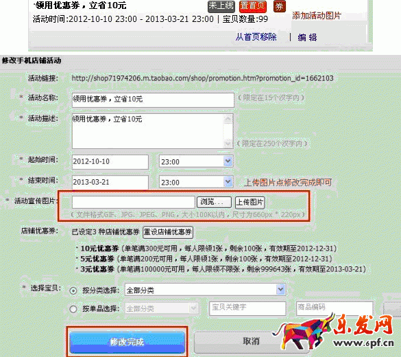 詳情頁店鋪活動在哪里取消