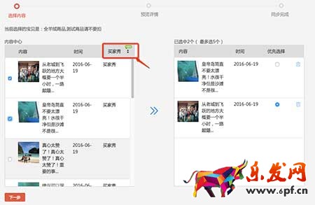 手淘新功能“用戶說(shuō)”該怎么玩？操作指南在此！