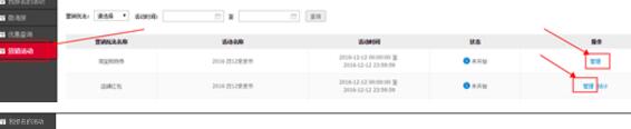 淘寶店鋪秋冬新勢力周優(yōu)惠券如何去掉?
