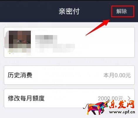 支付寶親密付怎么取消 支付寶親密付怎么取消