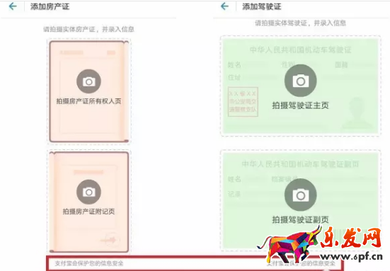 支付寶可以房產認證