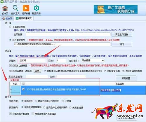 優化標題的正確姿勢——商品極速裂變