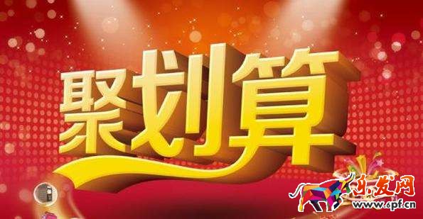 怎樣參與聚劃算99品牌歡聚盛典星有禮紅包雨活動