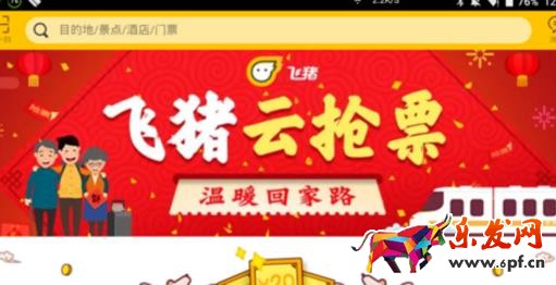 飛豬普通搶票跟vip搶票有什么區(qū)別?