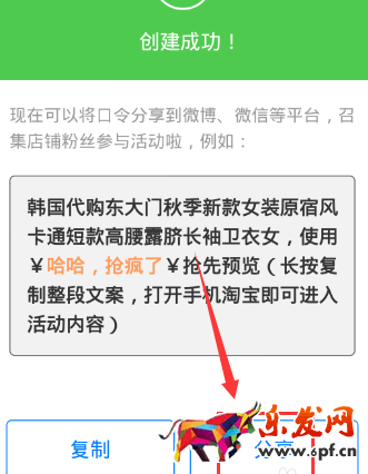 淘寶聯(lián)盟打不開淘口令6.png