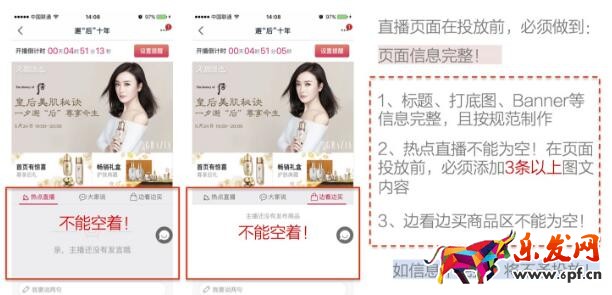 天貓直播活動(dòng)推廣技巧