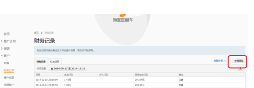 怎樣退出直通車費用3.png 怎樣退出直通車費用3.png