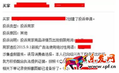 淘寶職業打假師