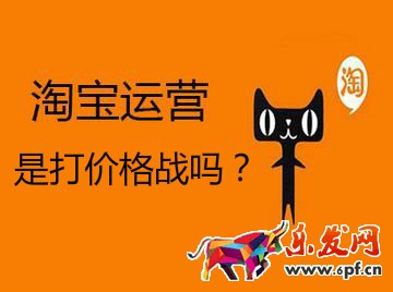 淘寶運(yùn)營(yíng)