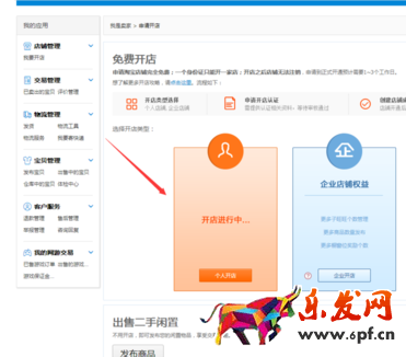 淘寶開(kāi)店身份證和ip地址不一樣2.png