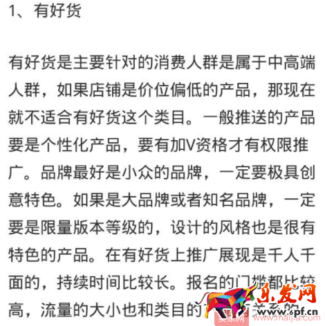 有好貨與淘寶頭條區別特征是什么? 有好貨與淘寶頭條區別特征是什么?