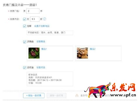 會員打折和專享價(jià)