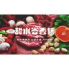 禧德農(nóng)業(yè)甜水河谷藏香豬
