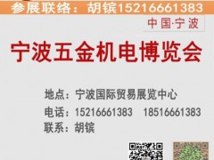 2019寧波五金展_寧波五金博覽會(huì)
