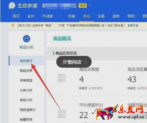 淘寶生意參謀如何看數(shù)據(jù)？怎么進(jìn)行物品分析
