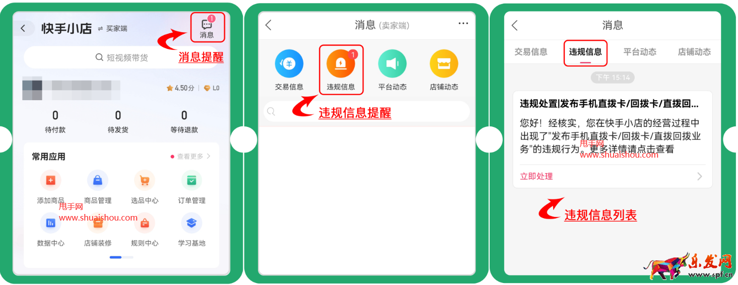 快手電商違規(guī)通知
