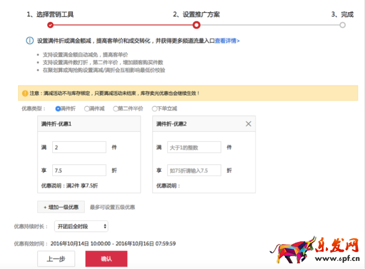 淘寶聚劃算滿減/滿折優惠工具介紹