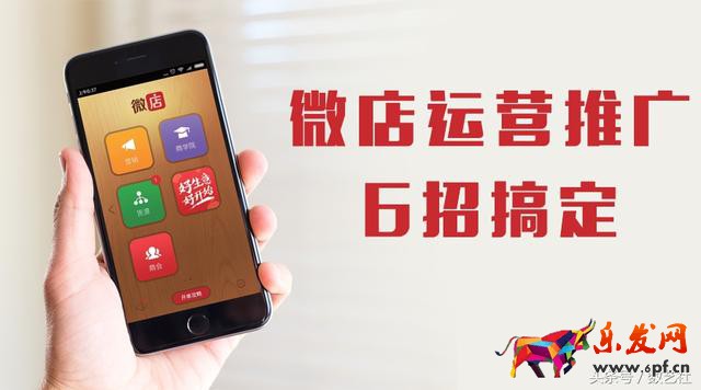 微店運(yùn)營(yíng)推廣6招搞定
