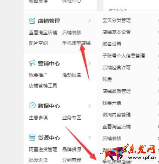 淘寶如何設置自定義頁面