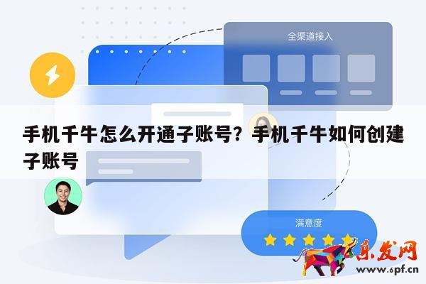 手機千牛怎么開通子賬號？手機千牛如何創(chuàng)建子賬號 第1張
