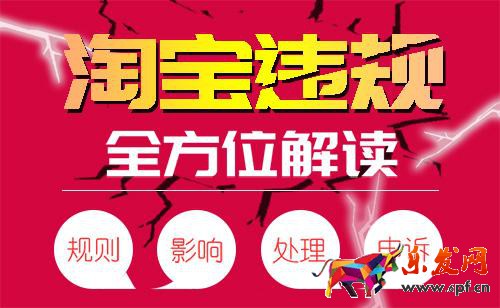 天貓扣12分有什么影響？扣分的規(guī)則有哪些？