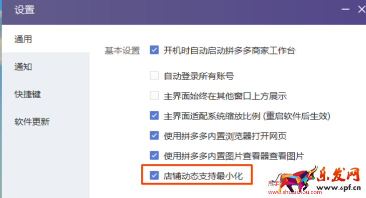 拼多多隱藏&恢復店鋪動態懸浮窗口