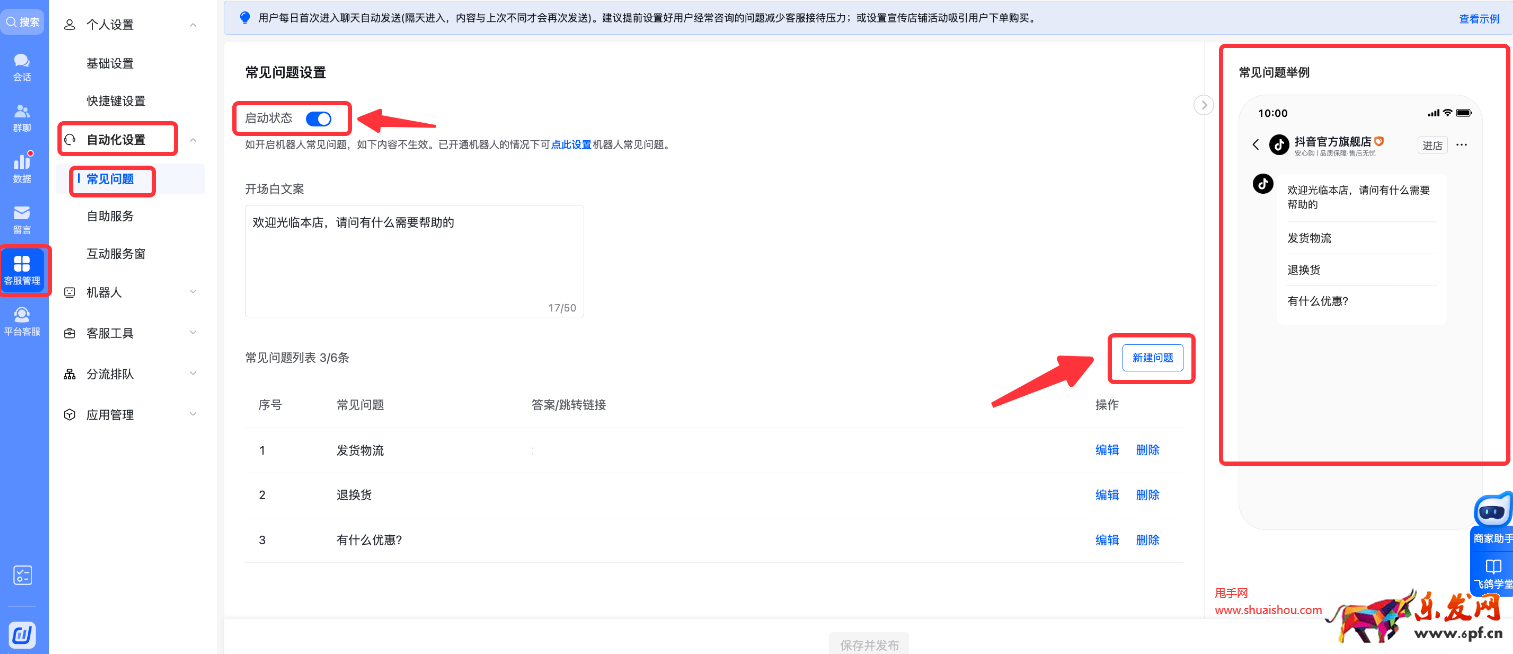 抖音小店會話暴漲不用慌，提升人效是關(guān)鍵！