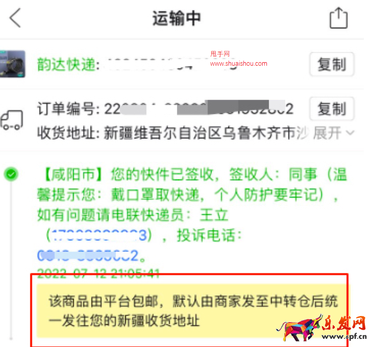 拼多多新疆中轉商家教程