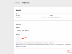 視頻號(hào)小店類目資質(zhì)如何申請(qǐng)？申請(qǐng)流程附問(wèn)答