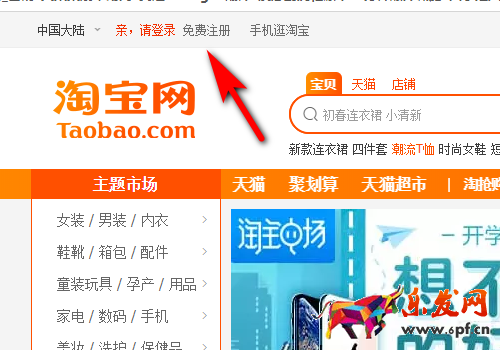 怎么在點(diǎn)淘開店 點(diǎn)淘商家入駐流程圖文介紹