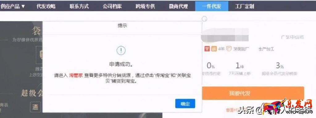 1688店鋪怎么開通一件代發(fā)（一件代發(fā)的操作流程）