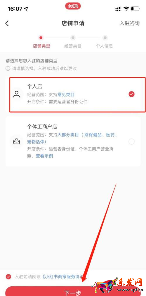 小紅書怎么開通店鋪？小紅書開店流程及費用介紹