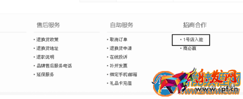 1號店商家入駐要多少錢？如何在1號店開店入駐賣東西呢