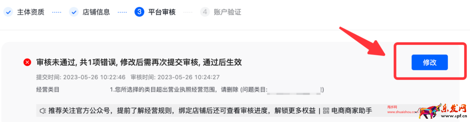 抖音營業執照入駐