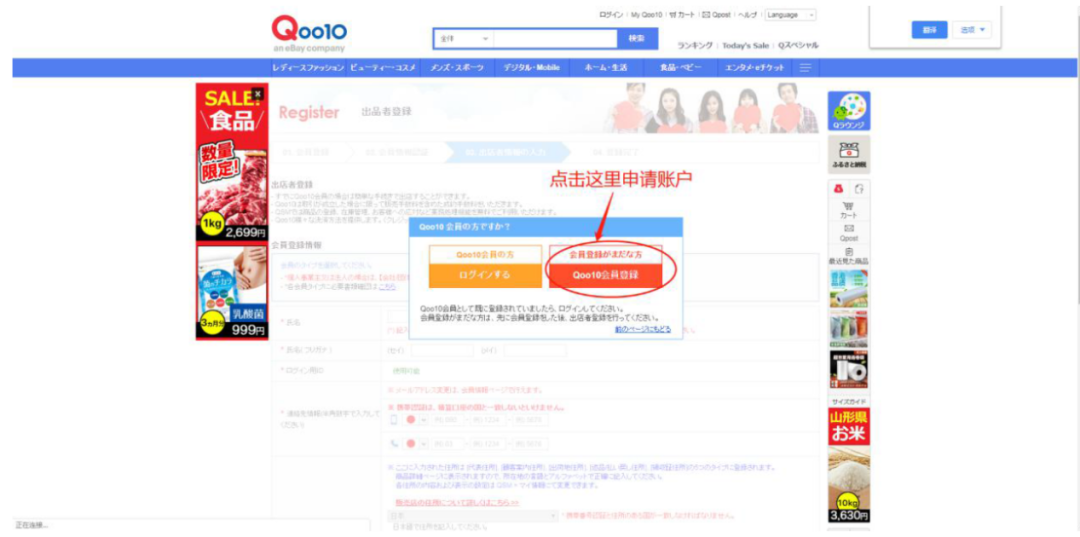 如何入駐日本Qoo10趣天平臺(趣天跨境電商注冊)