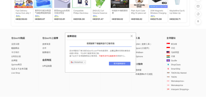 趣天Qoo10官網(wǎng)入口(趣天平臺(tái)注冊(cè)店鋪流程)