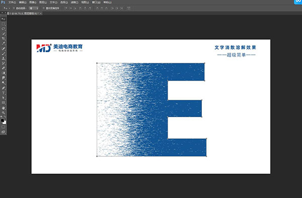 用ps怎么做出文字消散的效果？五步就能搞定！ - 電商教育